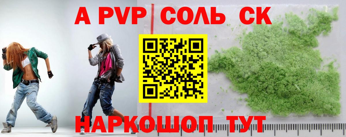 Alfa_PVP СК КРИС  Вход с VPN  где можно купить   Пугачёв  Alpha PVP СК КРИС 