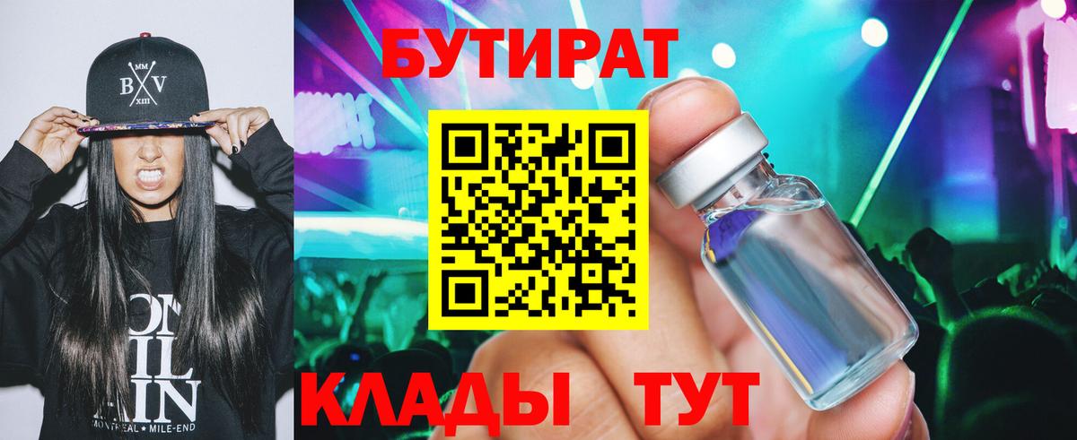 БУТИРАТ  Вход с VPN  Пугачёв  БУТИРАТ оксана 