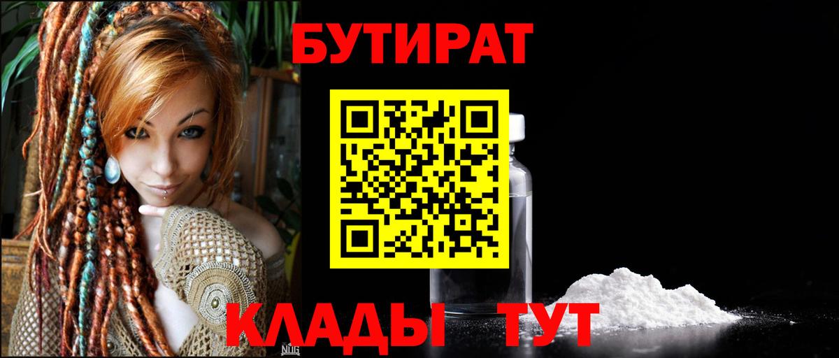 БУТИРАТ BDO 33% Пугачёв