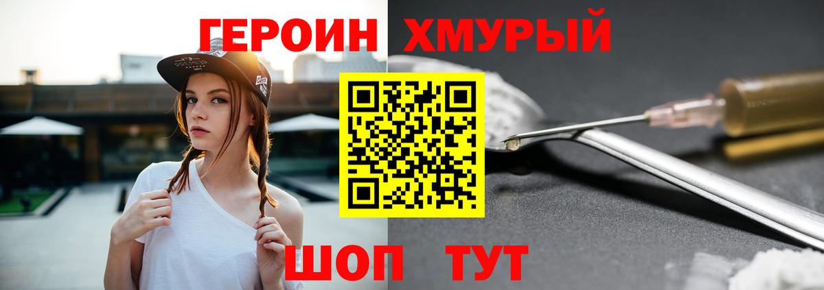 ГЕРОИН Heroin  Вход с VPN  Пугачёв 