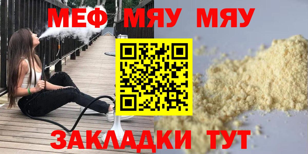 Пугачёв  МЯУ-МЯУ мука  МЯУ-МЯУ  Вход с VPN  Мефедрон 