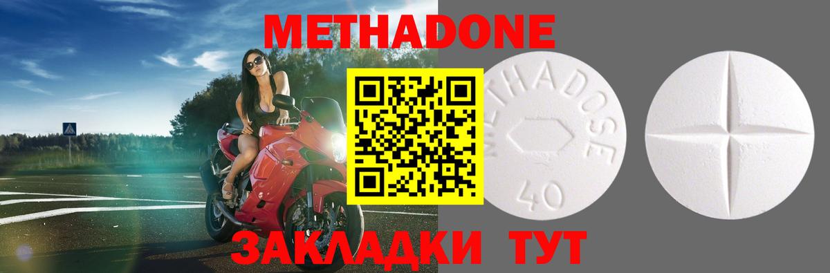 МЕТАДОН кристалл  Вход с VPN  Пугачёв  нарко площадка формула  МЕТАДОН methadone 