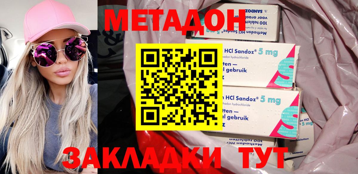 МЕТАДОН methadone Пугачёв